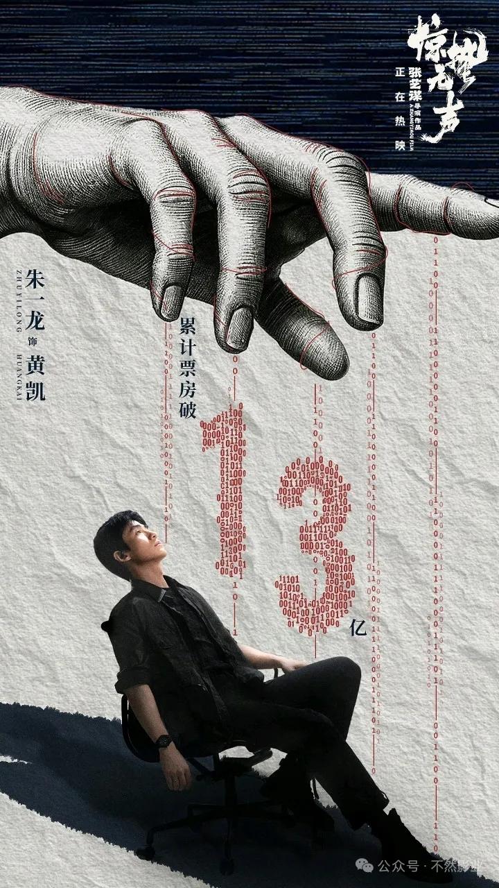 绝大多数观众都是冲朱一龙塑造的黄凯去看的，这个得承认，他的演绎确实很有吸引力[灵