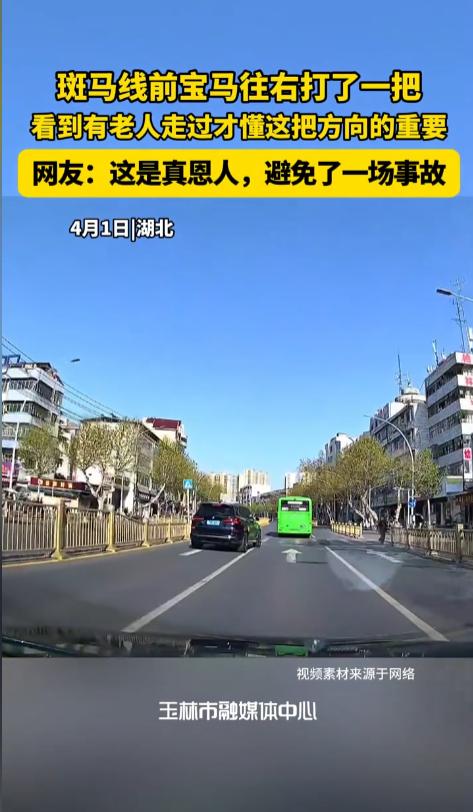 “怪不得能开宝马！”4月1日，湖北，一司机驾车正常行驶在路上，快到斑马线时，旁边