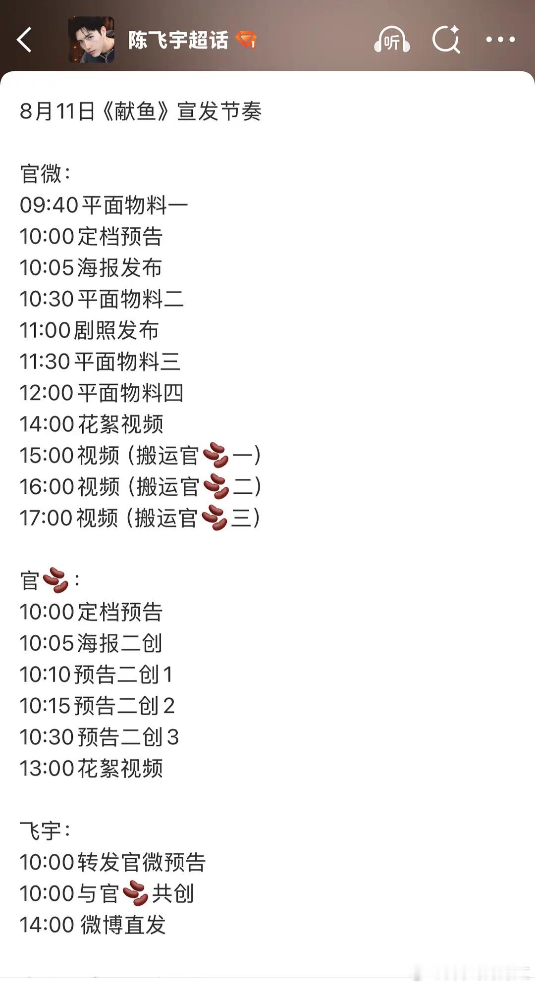 献鱼明天定档物料好多哦[好喜欢]有人期待这部吗 ​​​