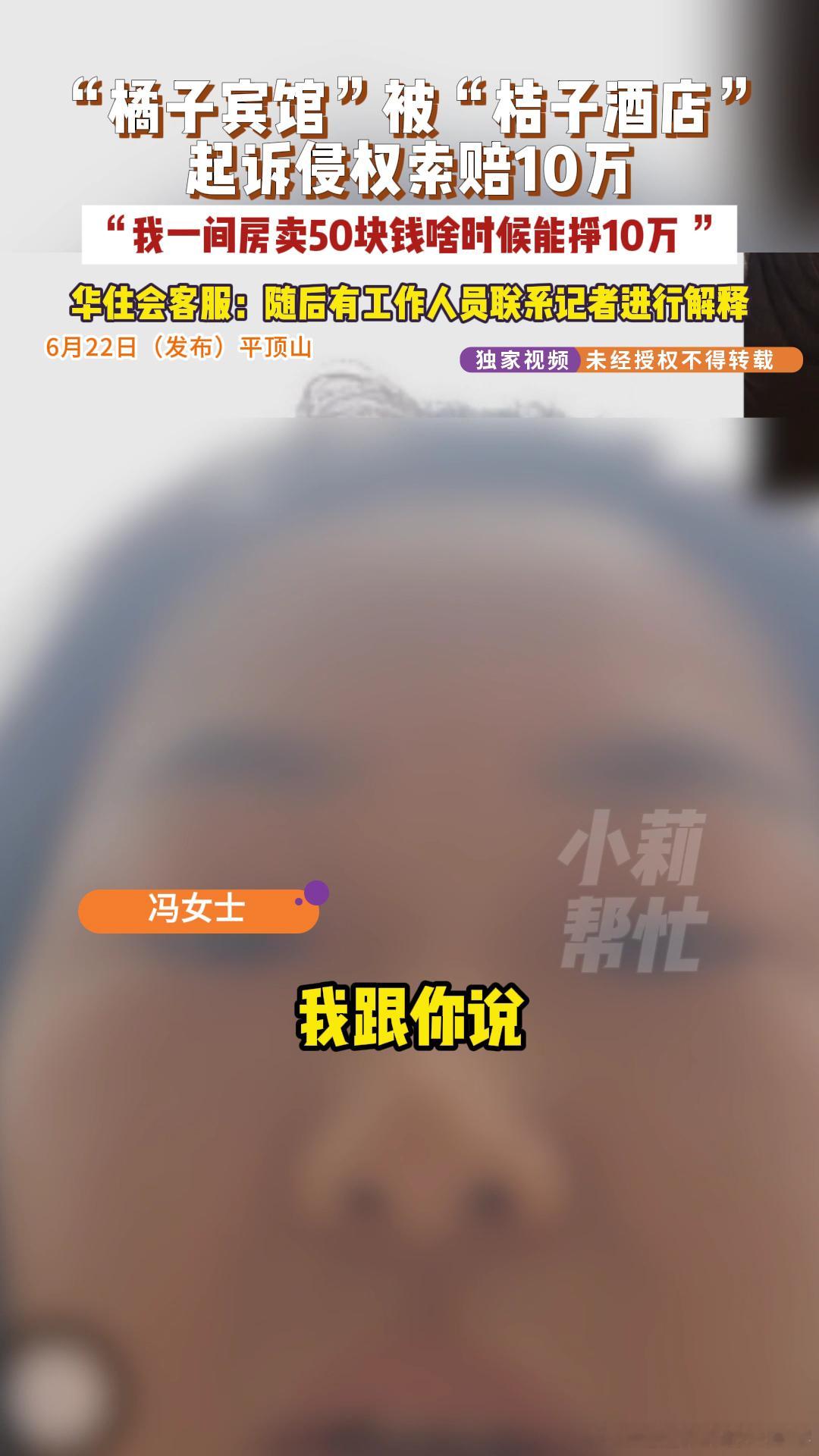 华住会客服称不清楚桔子酒店起诉事宜支持维权但也要分清楚是恶意山寨还是无心撞名。这