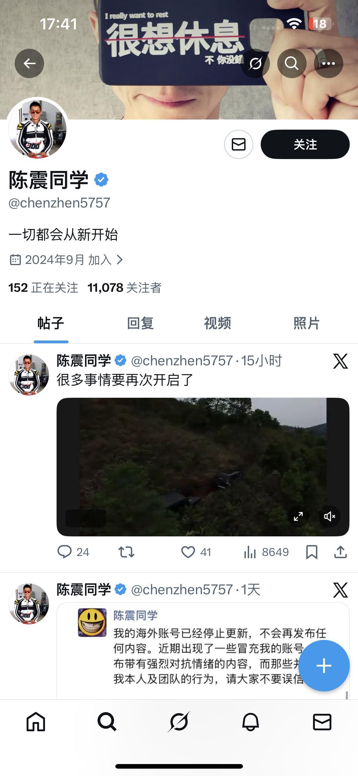 X上这个不是真的陈震账号吧，改名记录在12月份，如果真是本人，那彻底凉凉就有点自