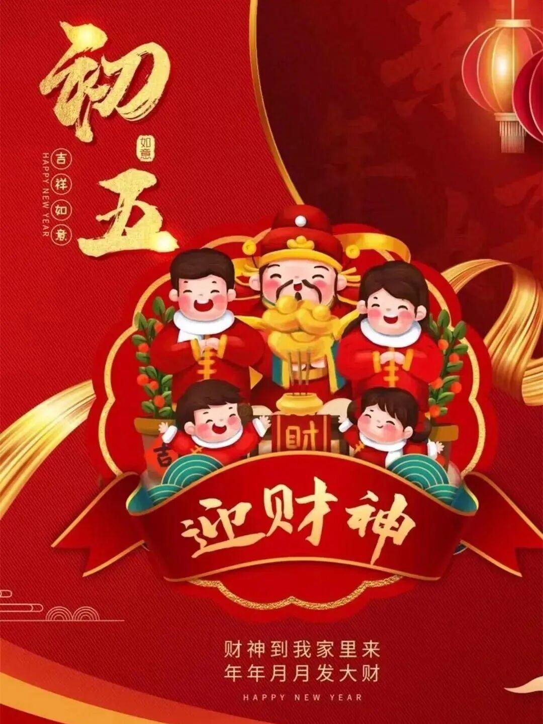 初五迎财神，财神到我家里来，年年月月发大财看看气质女神的穿着搭配吧 初五迎财神 