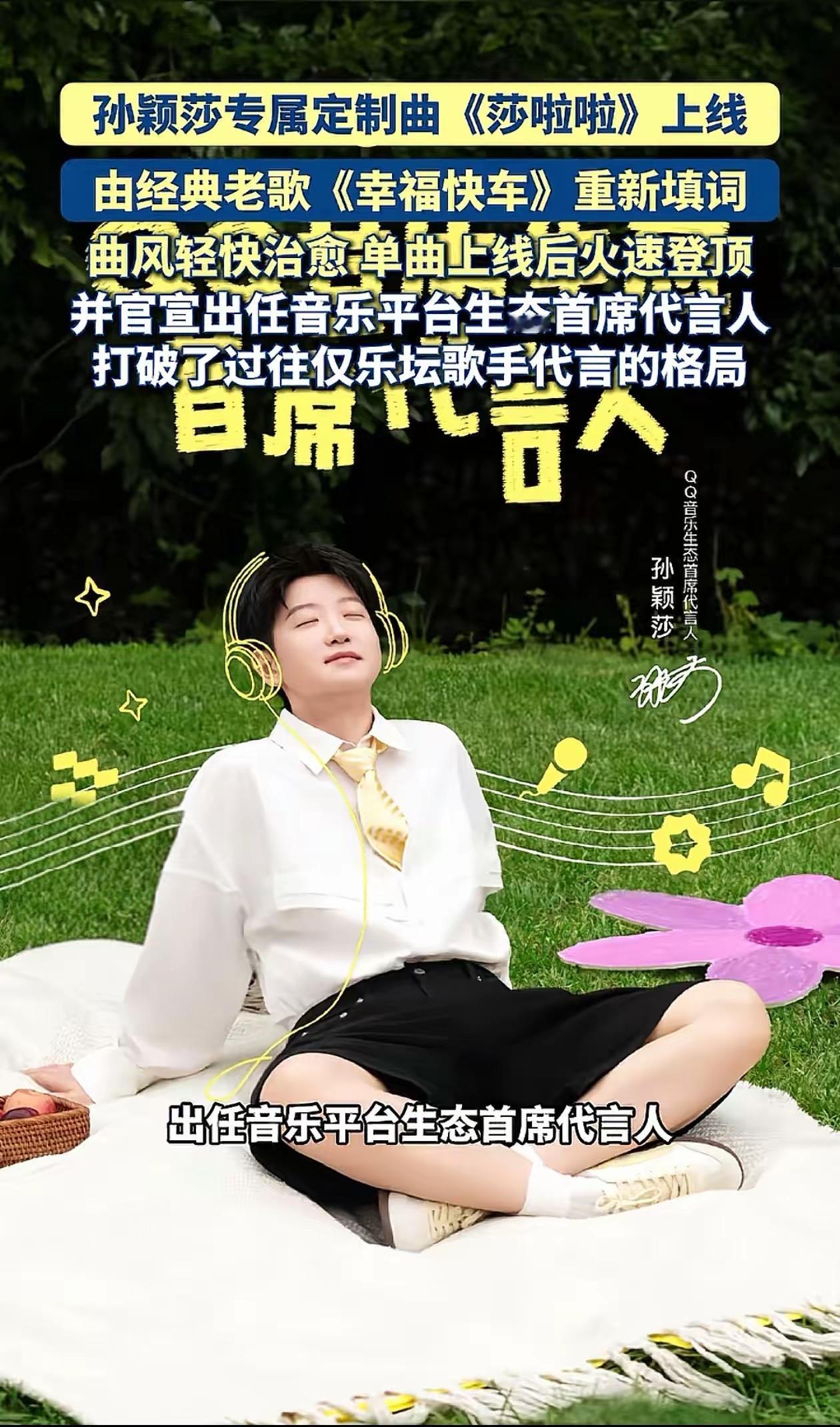 孙颖莎今天晒出全新身份
音乐平台生态首席代言人
体育融合音乐非常有创意
我好想看