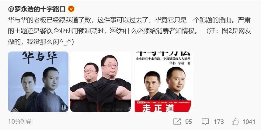 问题来了：罗老师直播说了，华与华如果不道歉，就曝他哥俩黑料，华与华立马就道歉了，