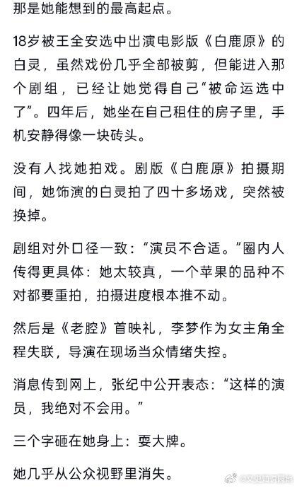 李梦耍大牌事件2013 年，李梦凭借《天注定》中的角色亮相戛纳电影节红毯，青涩却