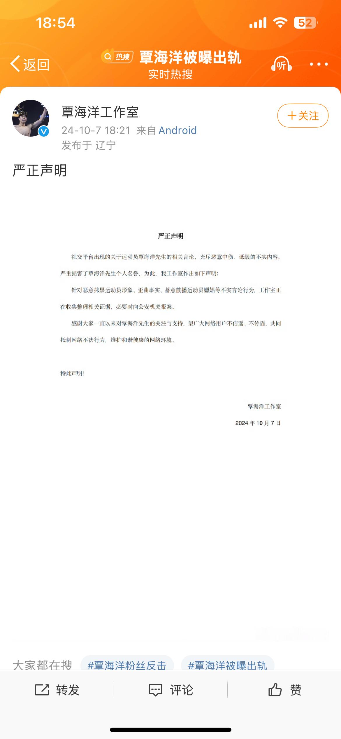 #覃海洋工作室声明#工作室发布严正声明，评论区关闭！ ​​​