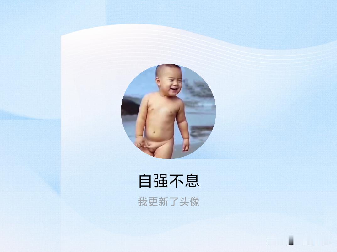 快来看看我新换的头像吧