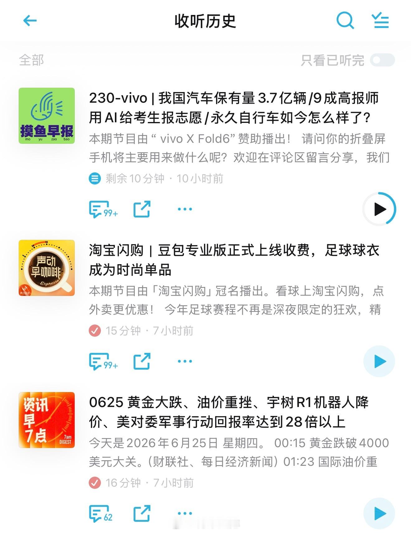 每天早上洗漱听的新闻：加起来新闻30分「声动早咖啡」「资讯早7点」「摸鱼早报」 