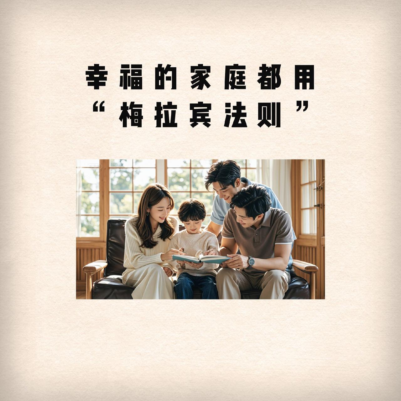 一个家庭最好的模样，就是坚持“梅拉宾法则”

美国心理学教授拉宾提出一个观点，在