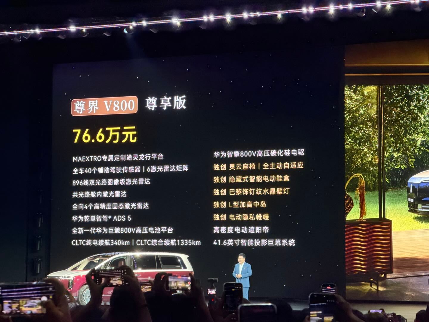 尊界V680和V800上市啦！尊界V680售价64.8万元起，尊界V800售价7