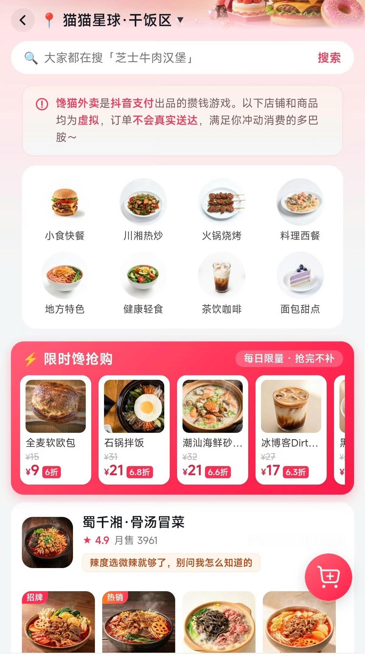 居然还有假装点外卖的应用点完之后钱会存到钱罐里面然后随时提现…