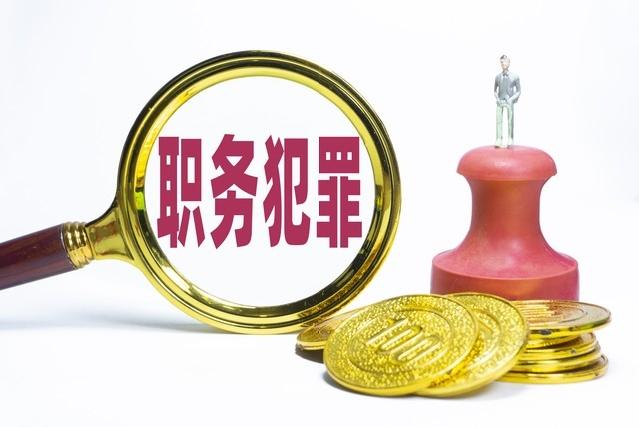 权力是人民给的，但监狱的钥匙从来不在自己手里。

6月29日至30日，湖北省纪委