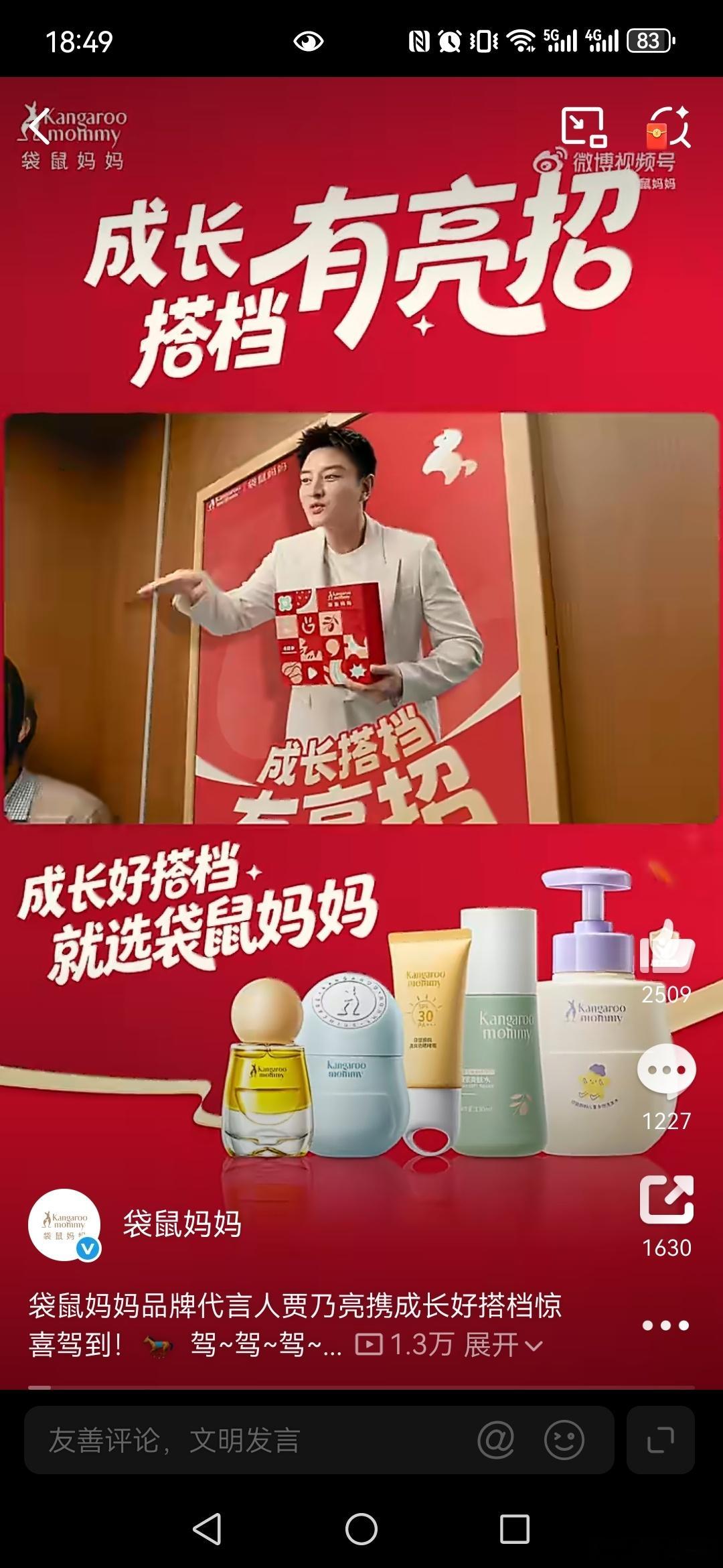 袋鼠妈妈袋鼠妈妈守护夏日青春肌  我安利一下袋鼠妈妈青少年产品袋鼠妈妈-安肌清透