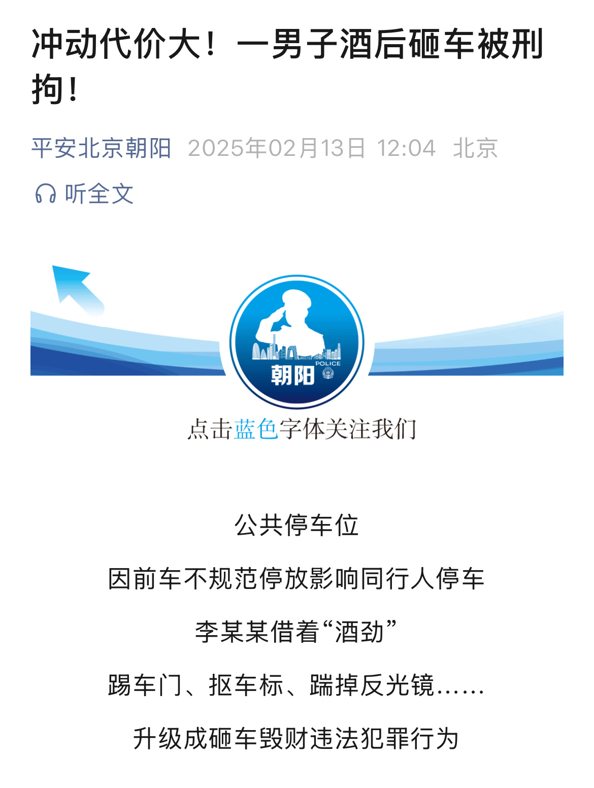 官方通告，李明德酒后砸车被刑拘！！！！！！最爽的一集！！！！！！！！！！！！！?