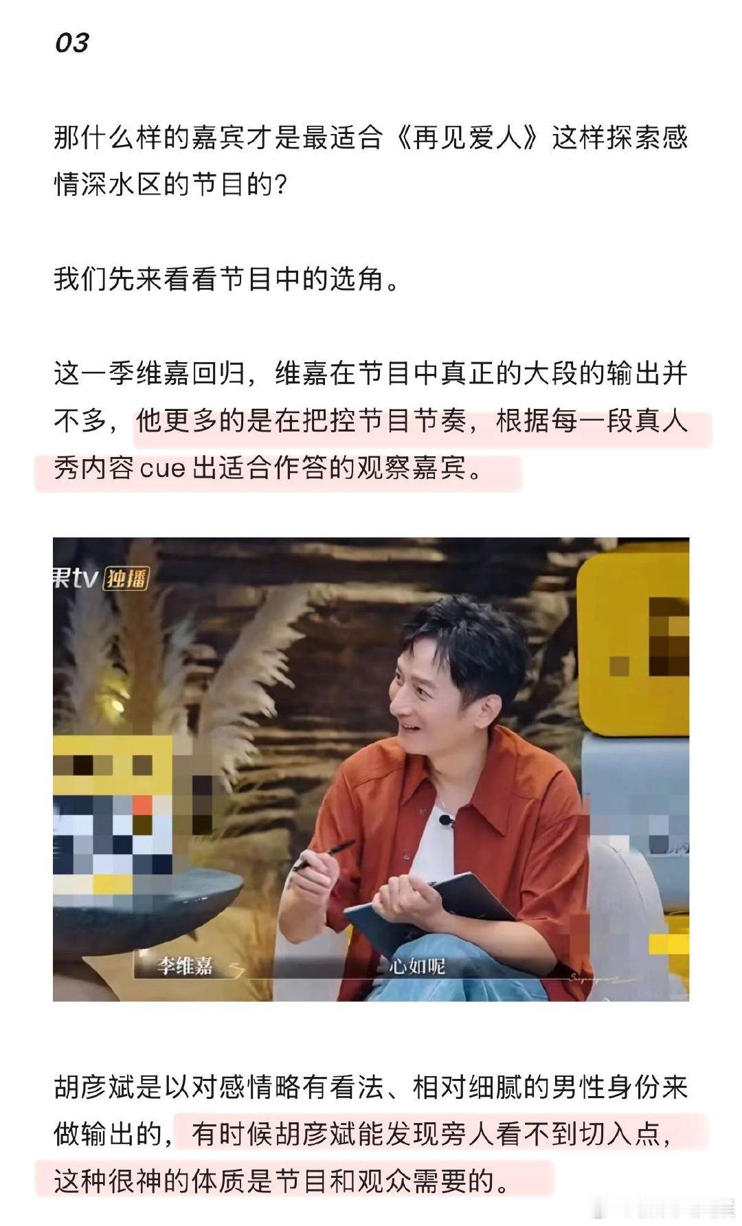 什么样的观察嘉宾适合再见爱人为什么张春在再见爱人水土不服 《再见爱人》的观察团从