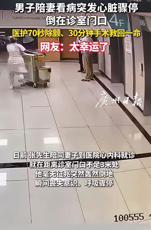 命不该绝！6月18日报道，广东，一男子陪着妻子去医院看病，没成想自己却在诊室门口