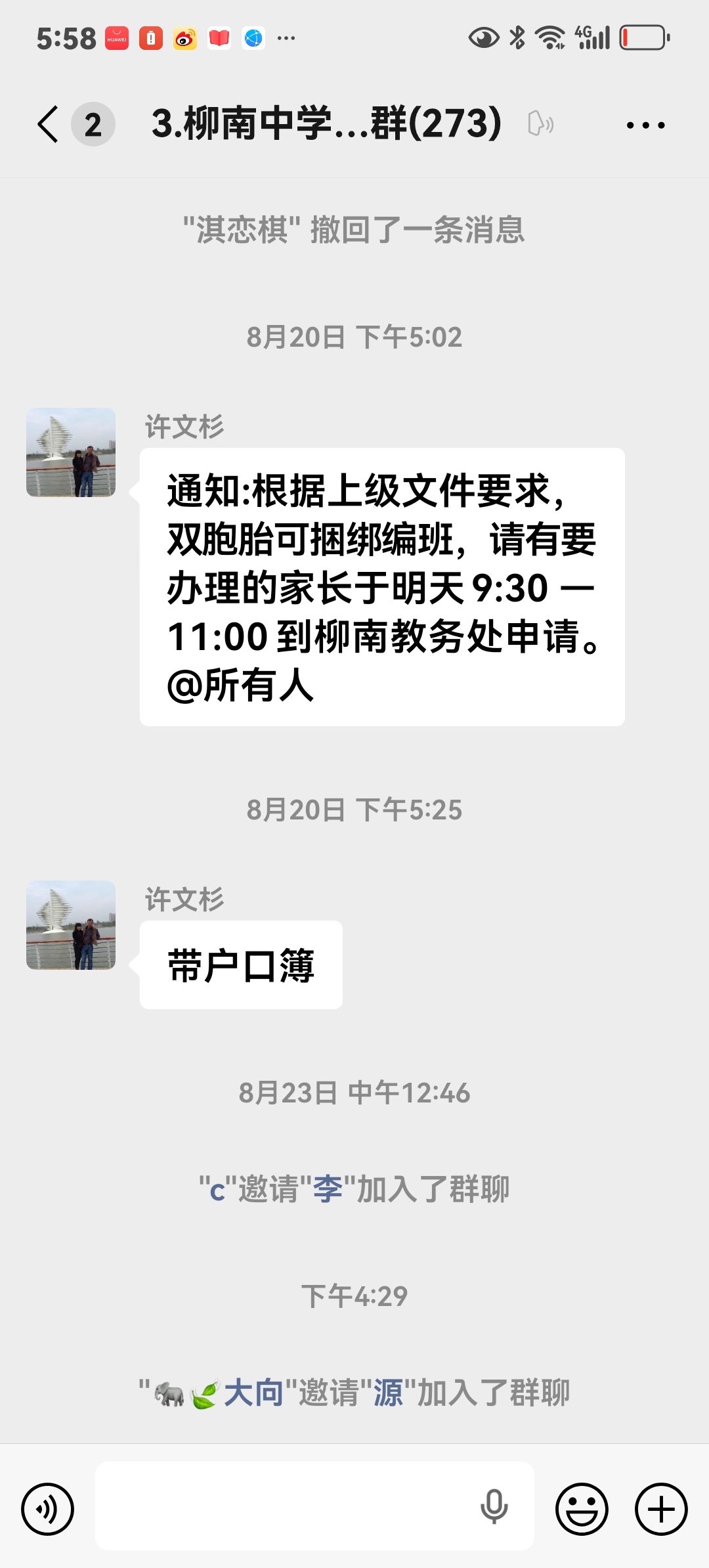 天天盯着这个群，都25号了，还没有分班的消息，我这急性子受不了。 ​​​