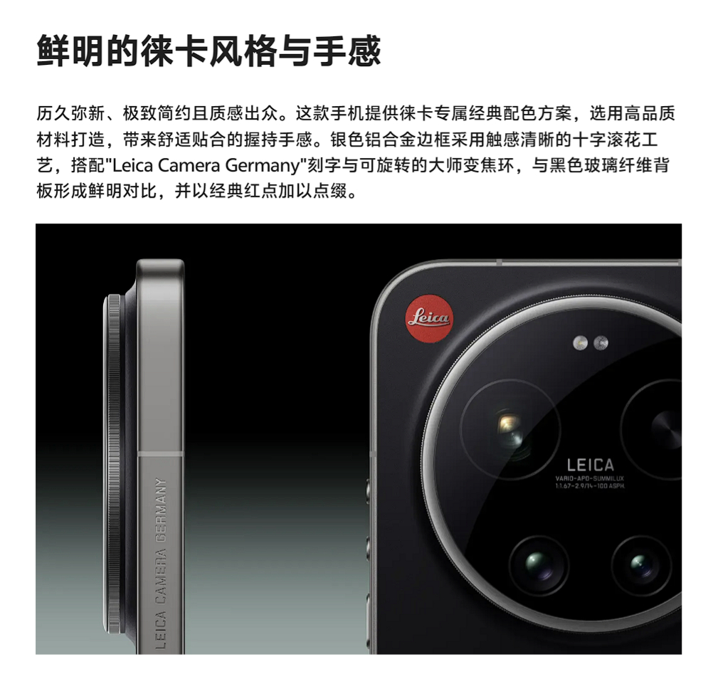 不得不说，小米 17 Ultra 徕卡版摆在徕卡官网，这个味实在是太纯正了。 