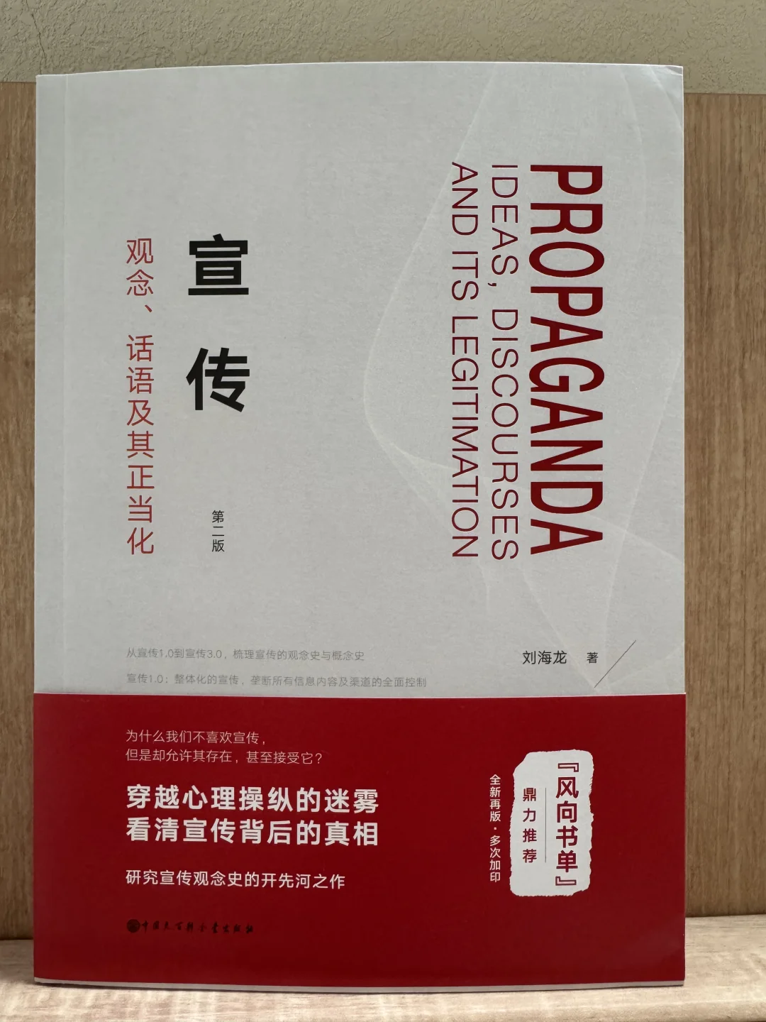 刘海龙《宣传》豆瓣高分 什么是宣传？