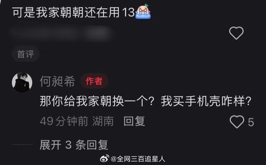 沙溢丝 何昶希这就代入抠门攻人设了？！ 