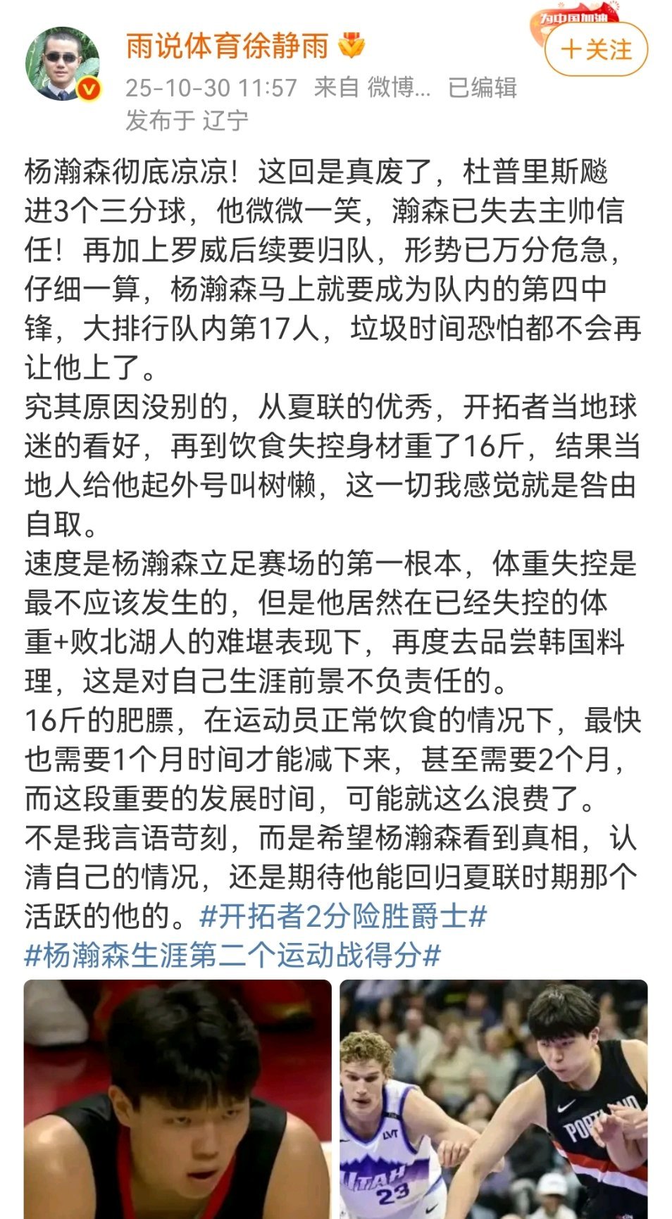 徐静雨老师是很专业的球评博主他日后绝对不会出现被打脸之后，因为发过这条微博被大规