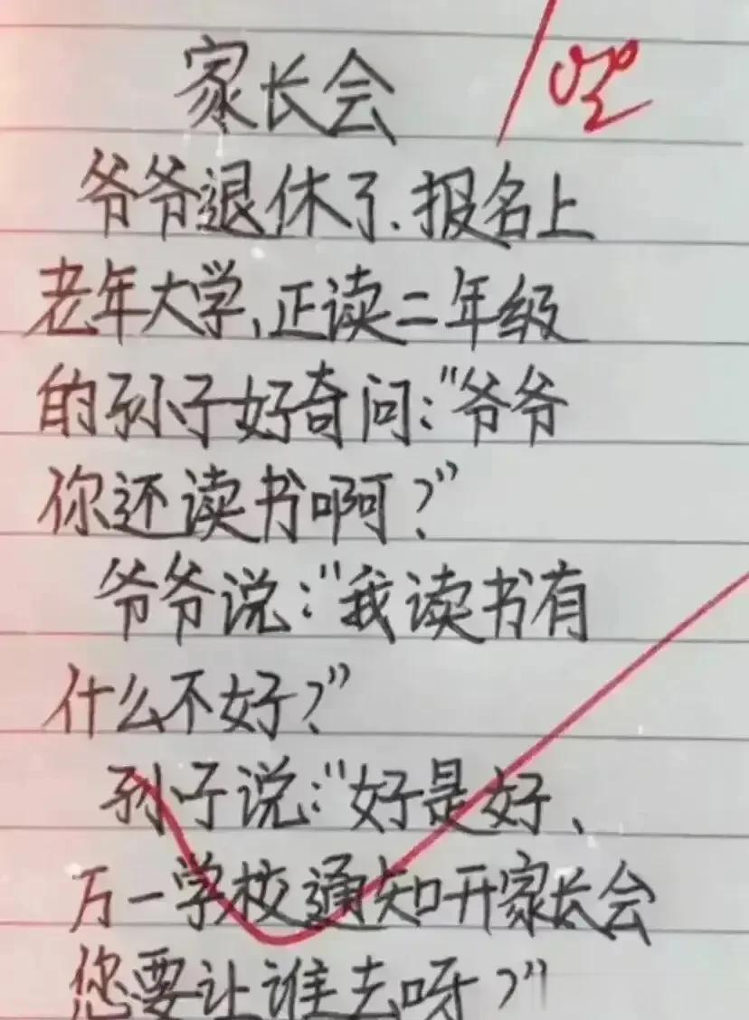 哈哈，这段子实在很搞笑。
笑到肚子疼，非常的佩服。
爷爷上了老年班学习，
孙子好