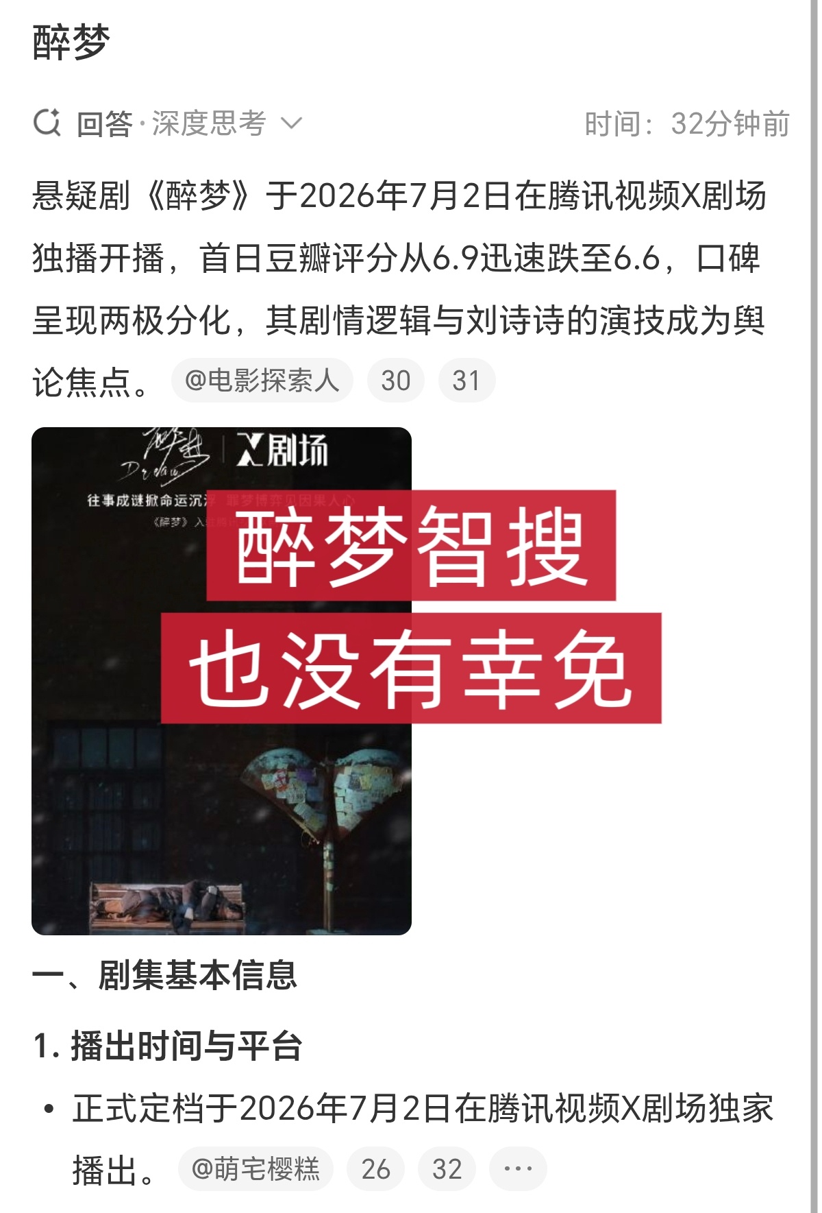 网传醉梦7月2号开播，所以↓家原本想7月3号给醉梦灌几万条豆瓣嘿评，7月4号发嘿