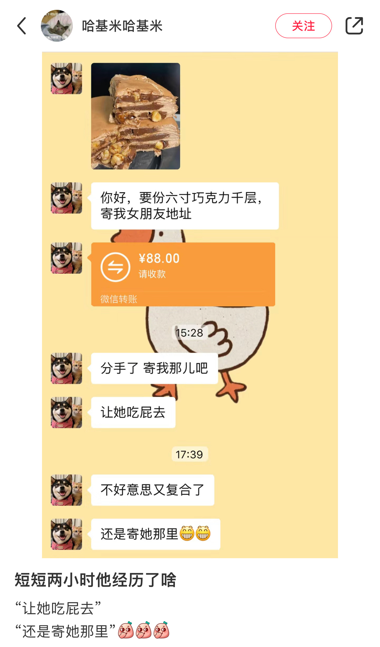 短短两个小时经历了什么 ​​​