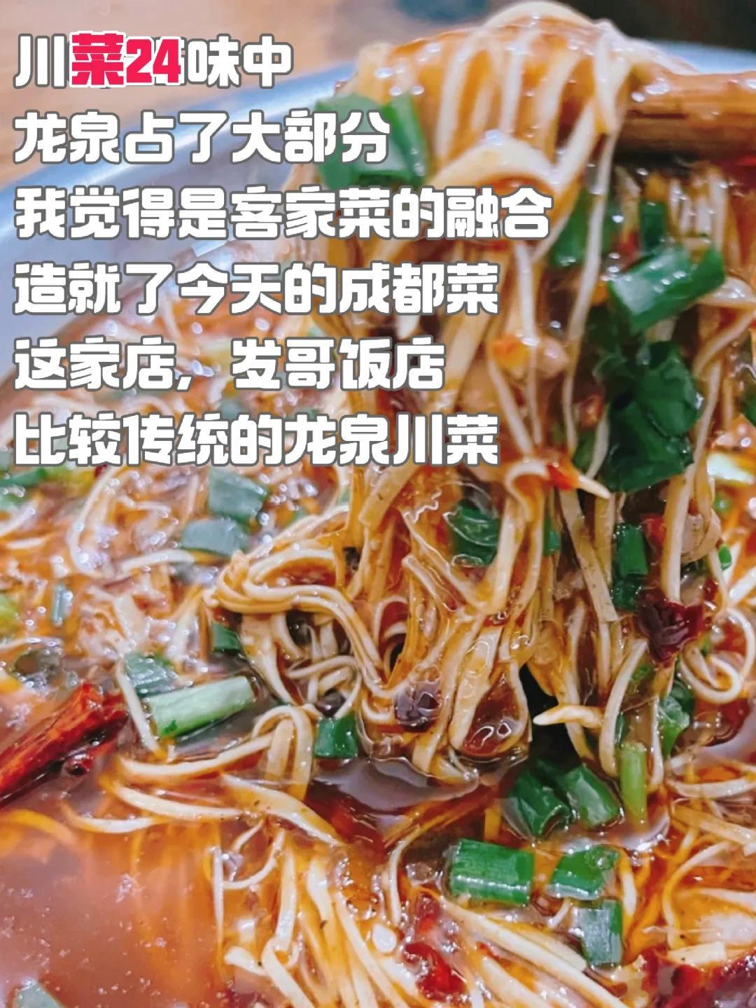 成都美食推荐·发哥餐馆虽没问过，但总觉得老板就是周润发的同龄人，至少是那个年代发