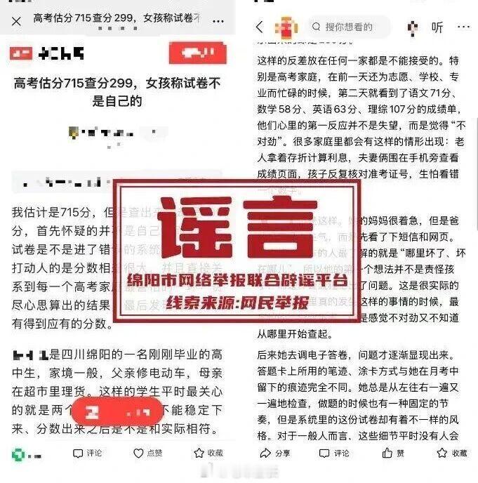 “高考估分715查分299，女孩称试卷不是自己的”？警方通报：谣言，搞流量的。闲