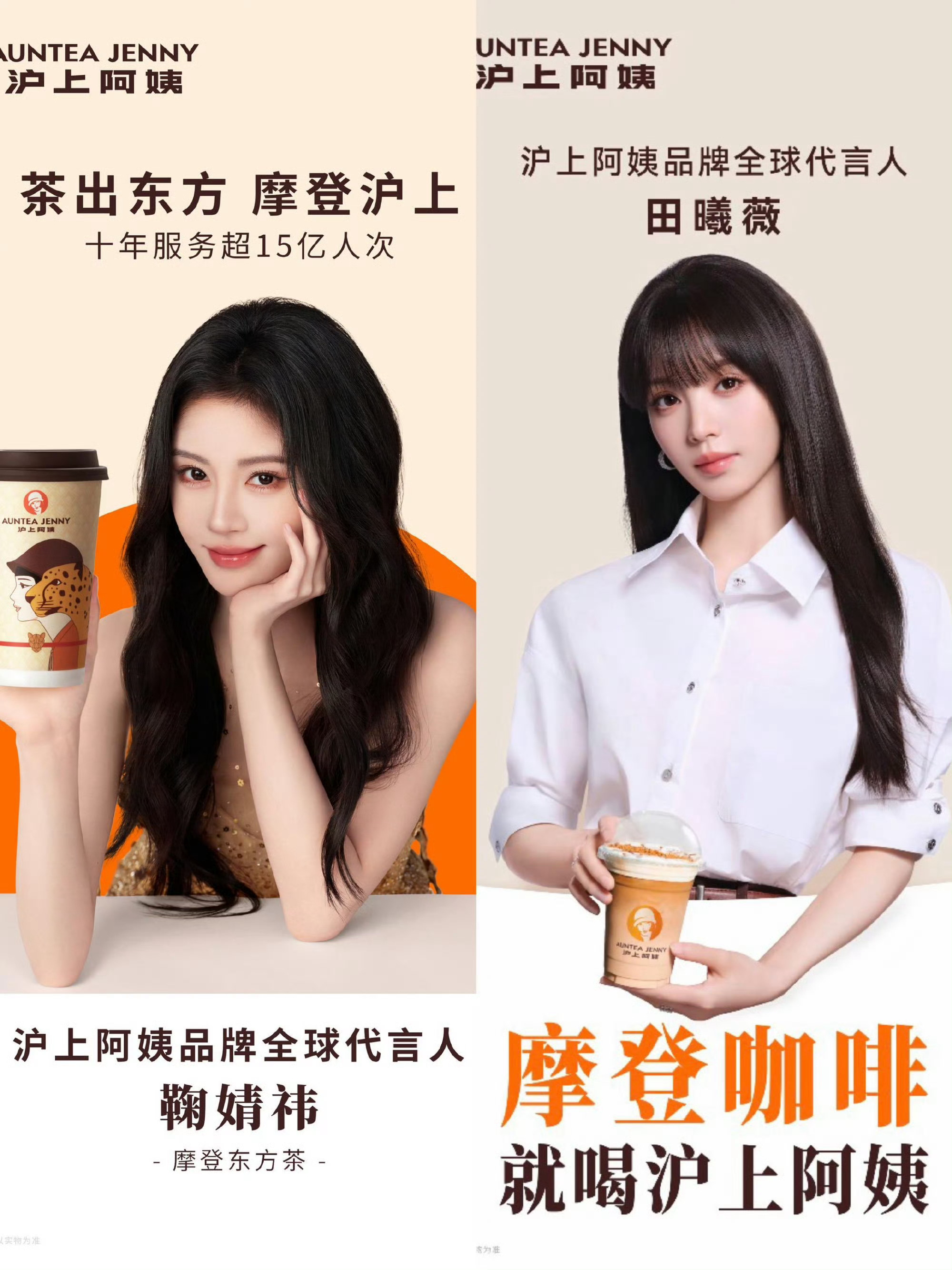 沪上阿姨 田曦薇鞠婧祎同代言不同段位！内娱真正的实力差距，一眼看懂最近沪上阿姨新