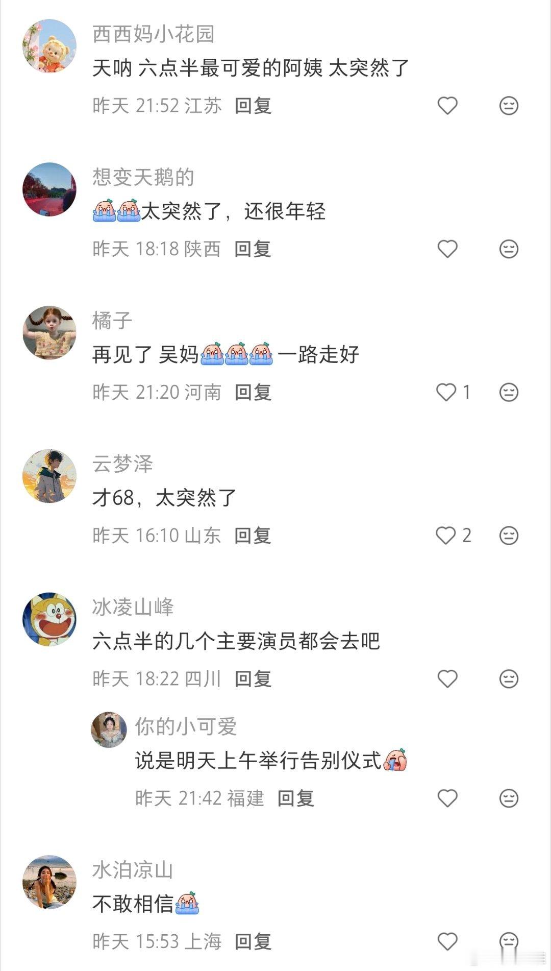 陈翔六点半吴妈因病去世吴妈是六点半最可爱的阿姨，她和腿腿在天堂相聚了。 