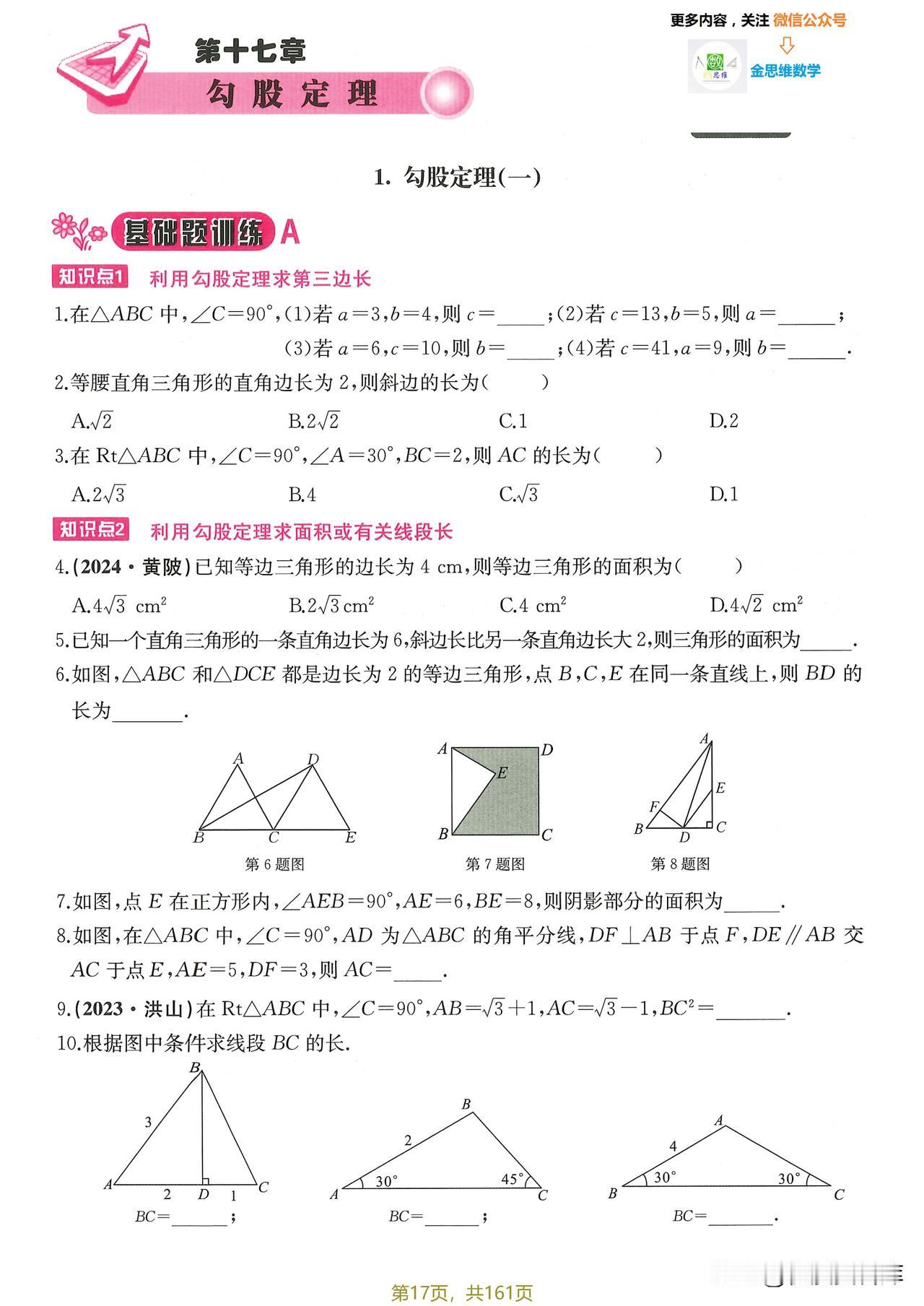 8下数学精品课时专题训练，全网唯一高清版