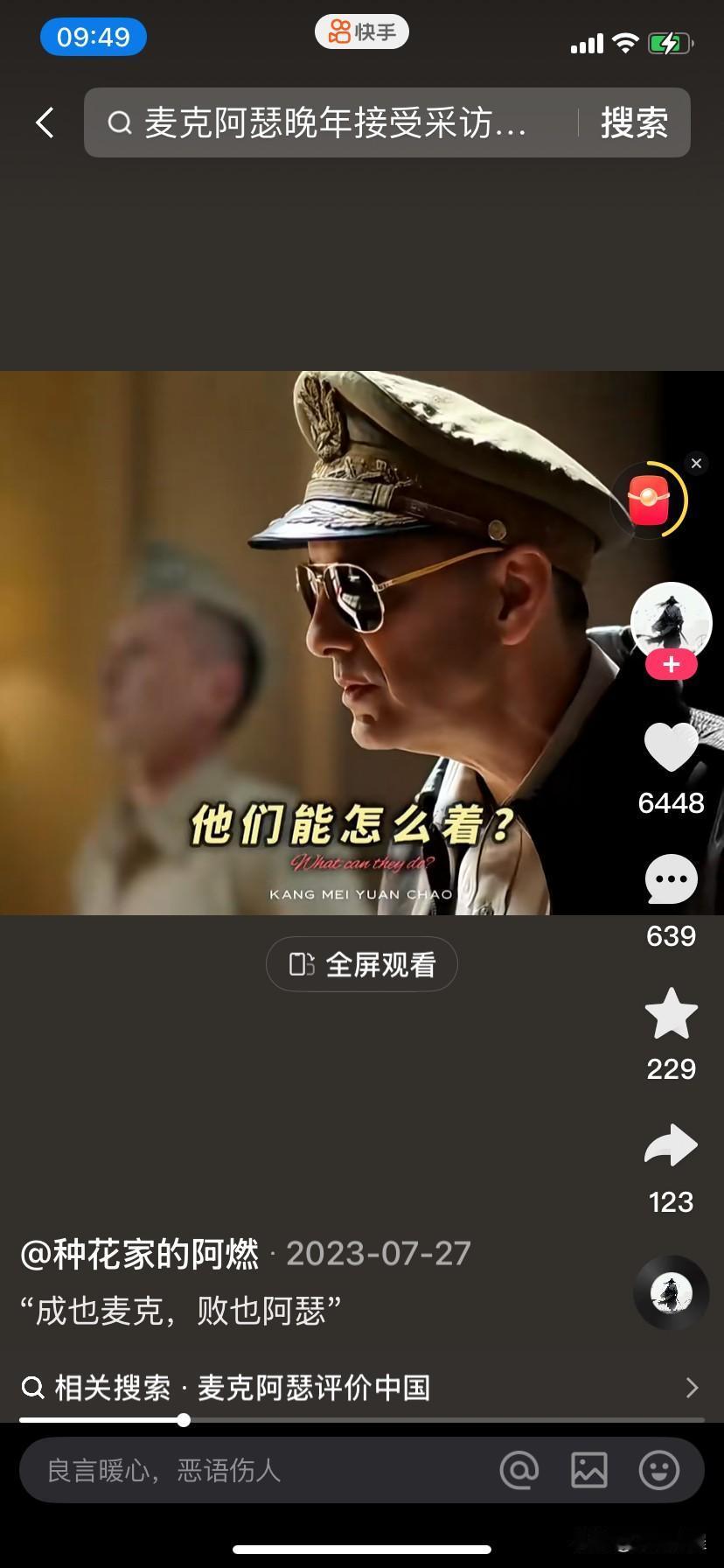 今天刷视频，看到这部抗美援朝的电影，在记者招待会上，欧美记者对麦克阿瑟说，中国的