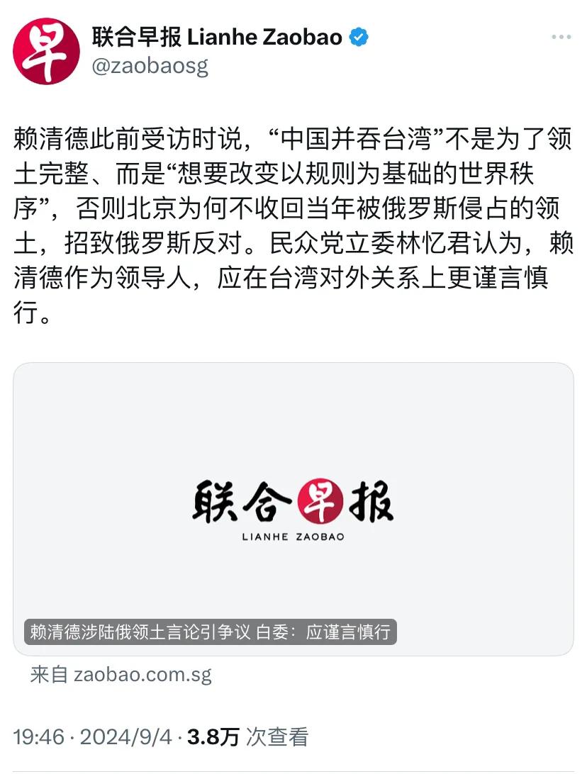 外媒昨晚（9月4日晚）报道：“赖清德此前受访时说，‘中国并吞台湾’不是为了领土完