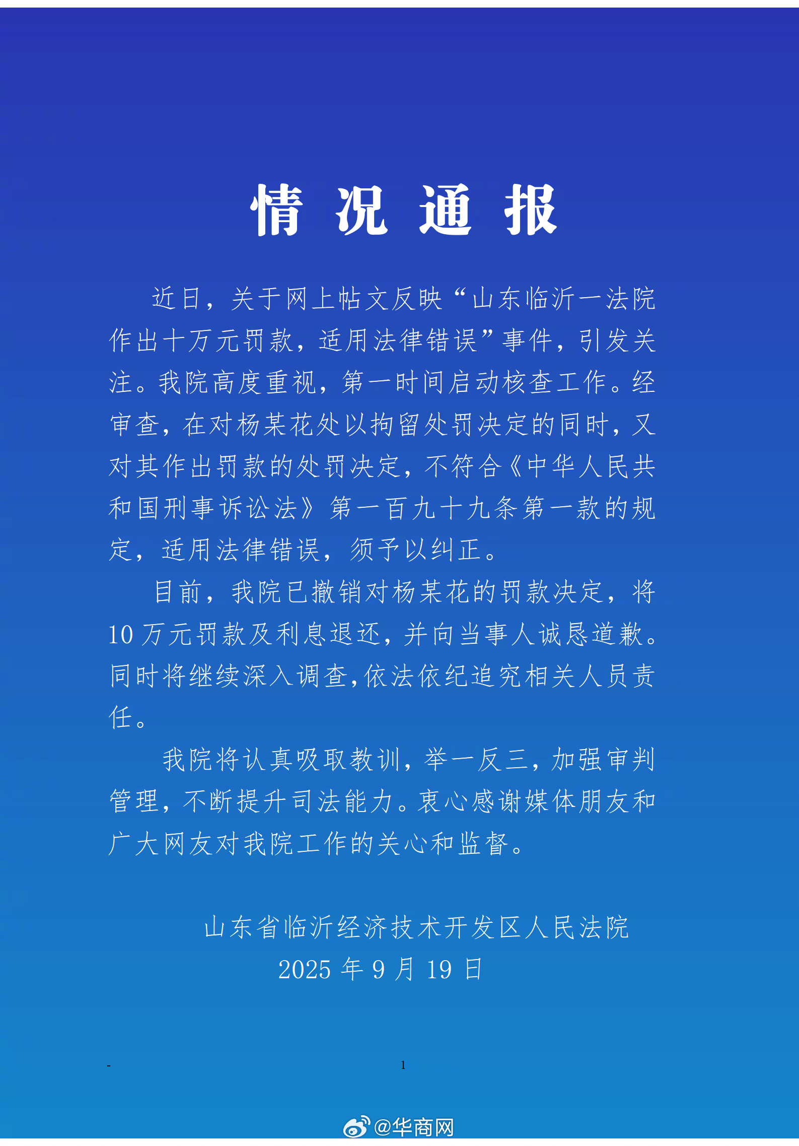 【#农妇辱骂法官被罚10万已撤销罚款#】#山东高院回应农妇辱骂法官被罚10万# 