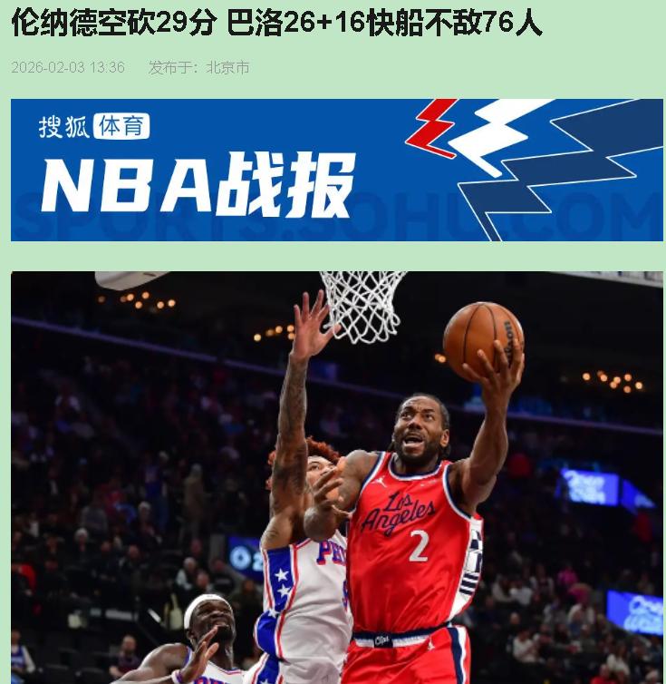 有时候，输球比赢球更能看透一支球队的本质。今天快船在家门口被76人一堆“临时工”