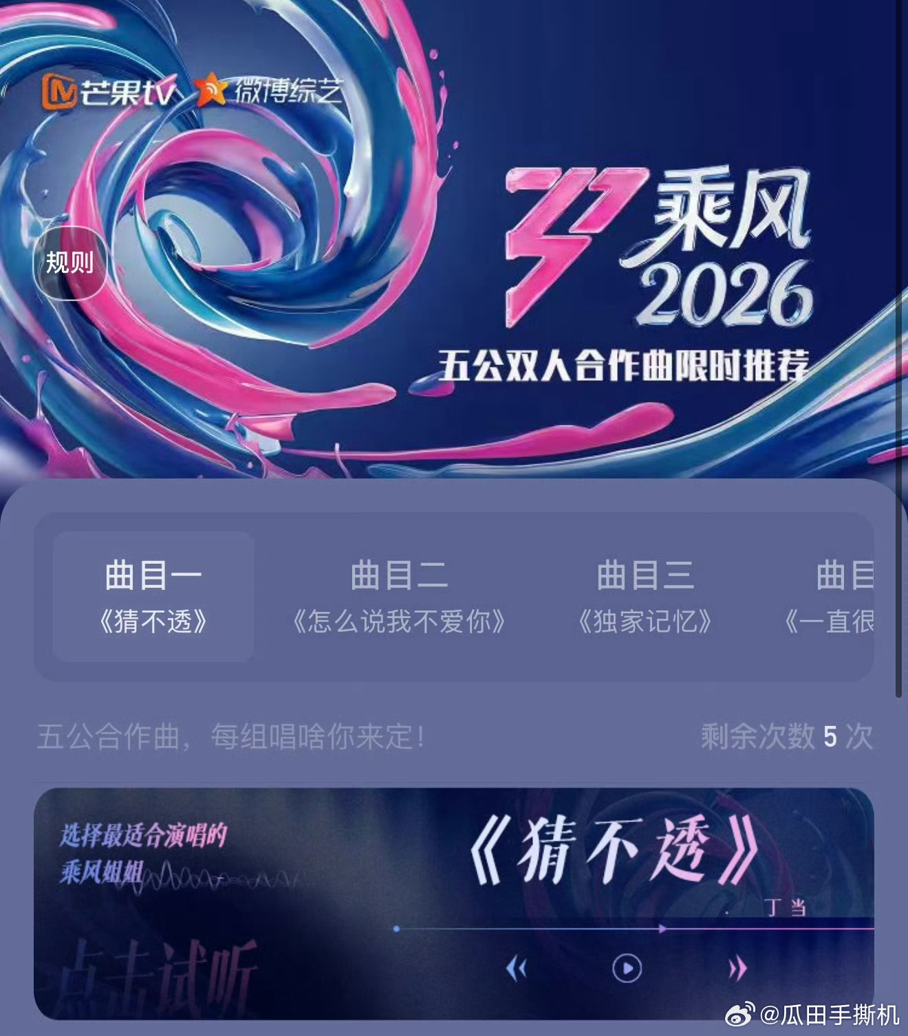 乘风五公双人合作曲限时推荐五公双人纯vocal选曲限时投票开启，仅短时间窗口期角