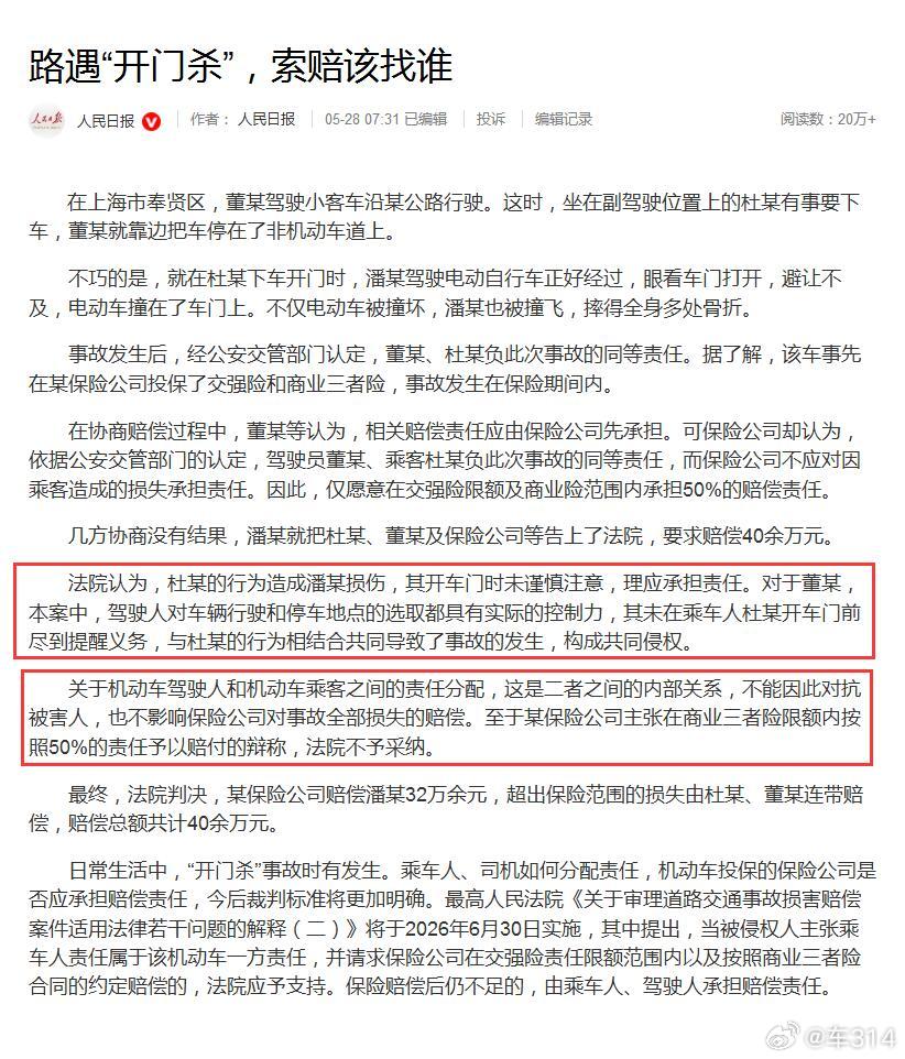 道理很简单，开门杀撞到了其他人，那就是产生多少损失赔偿多少，至于司机和乘客谁的责