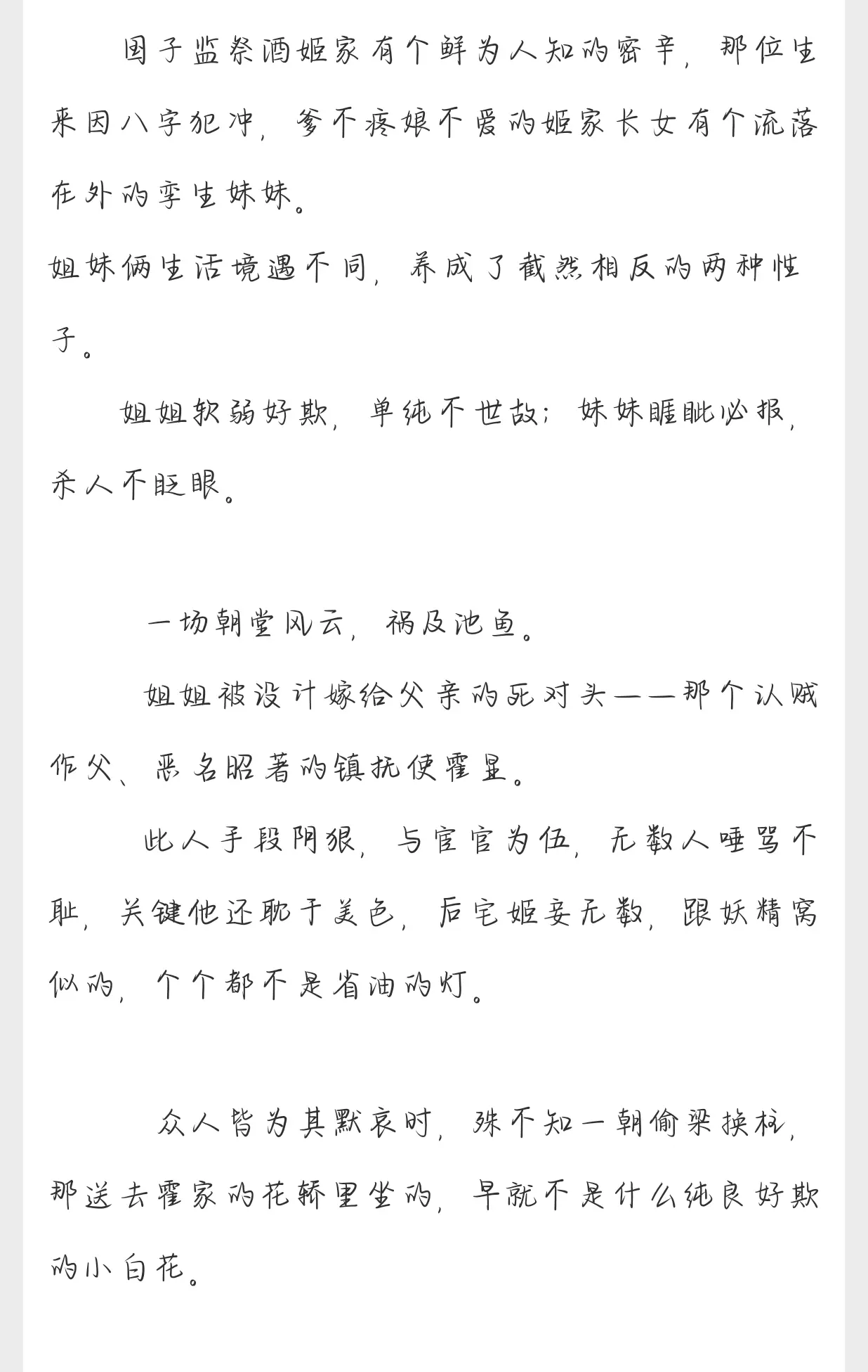 纵使烂在青史里，我也和他在一起。腹黑美人vs疯批忠犬