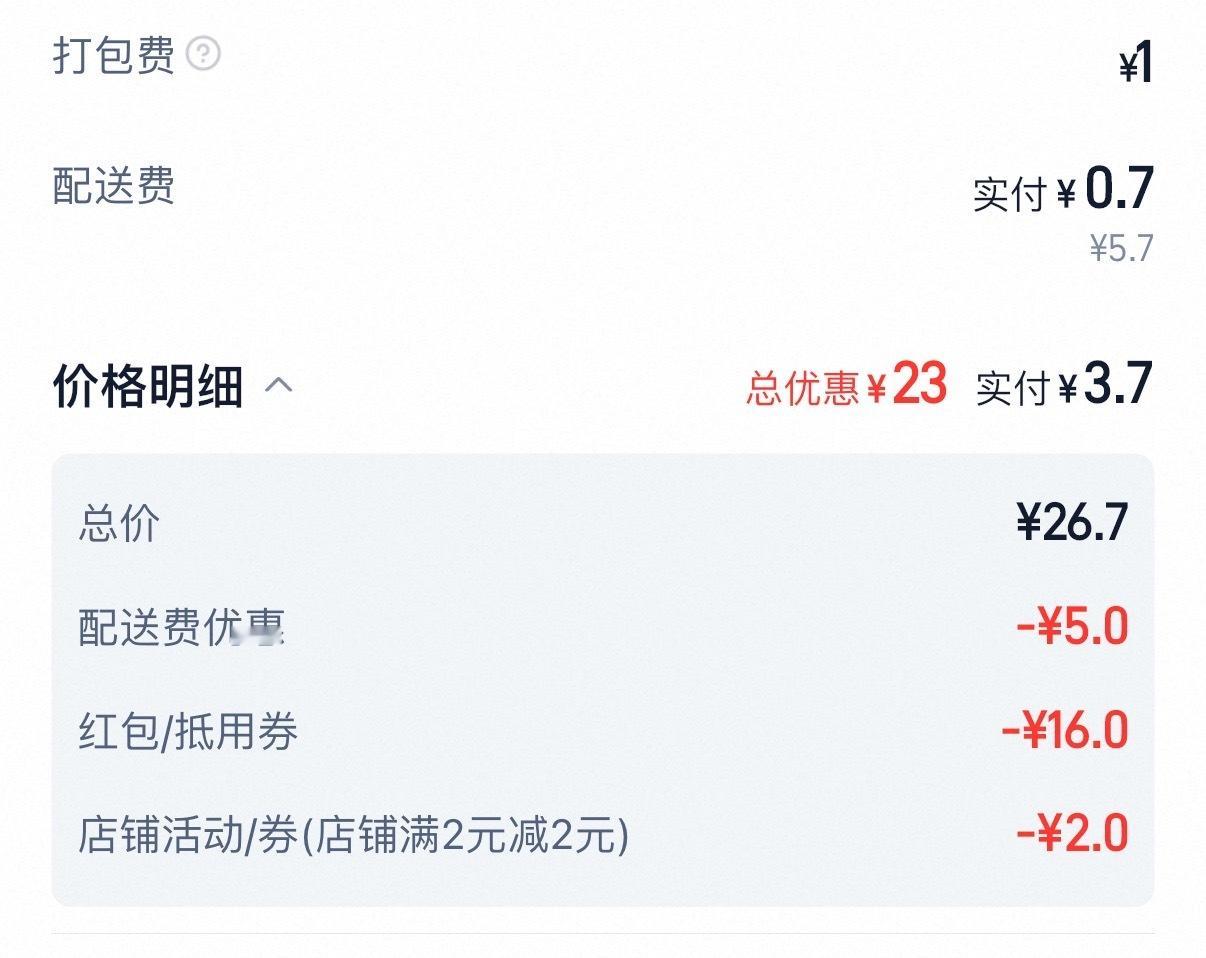 那你有无门槛16元券能不点奶茶吗 