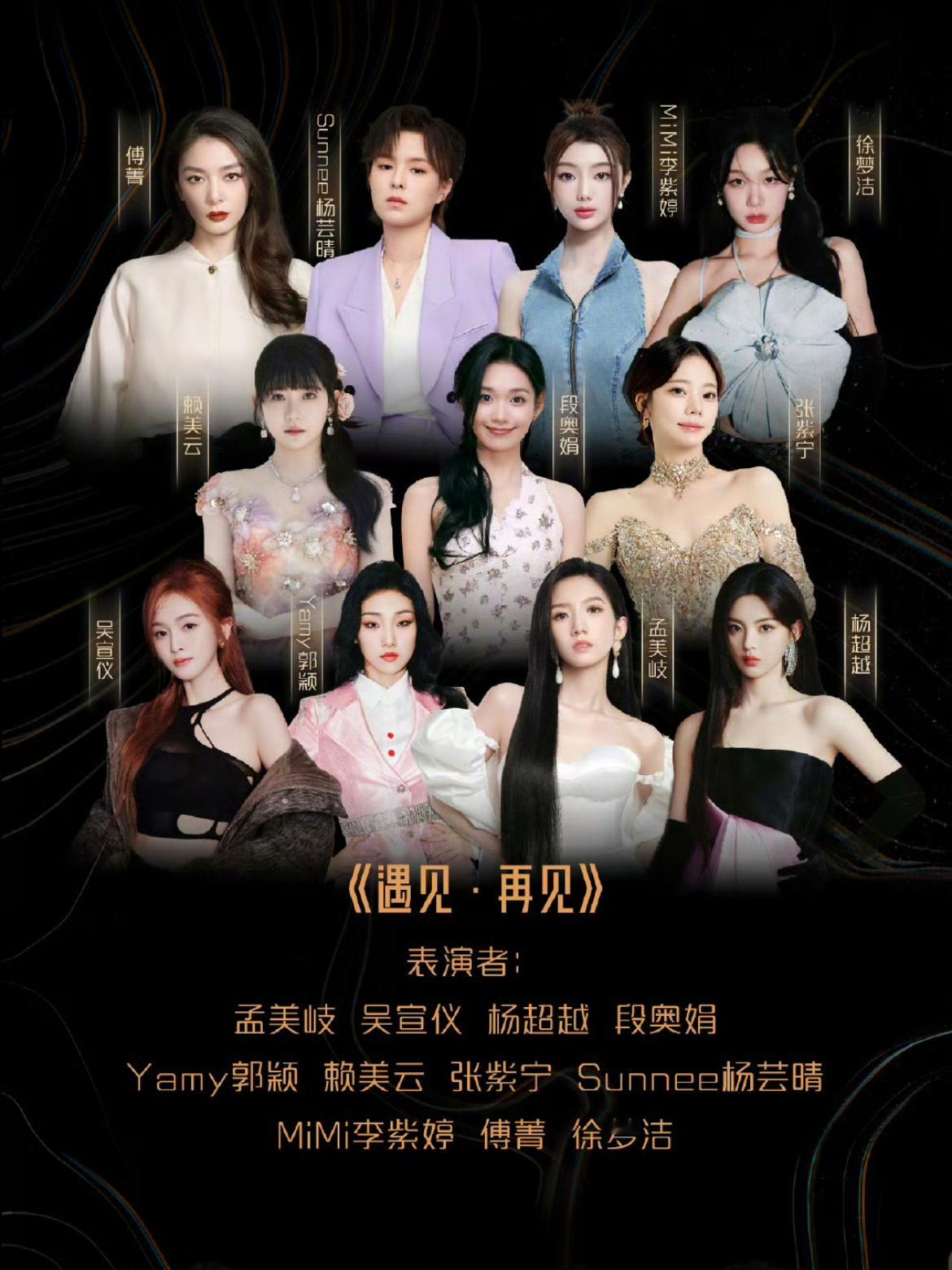 谁的选秀DNA动了[开学季] 星光大赏节目单  |  