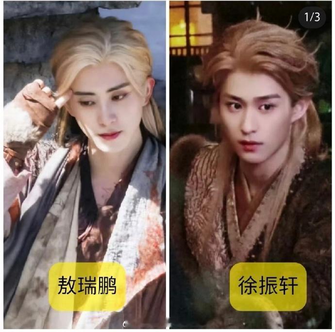 《大梦归离》徐振轩《白日梵星》敖瑞鹏都是🥝的剧，造型算撞吗？ ​​​要不然都是