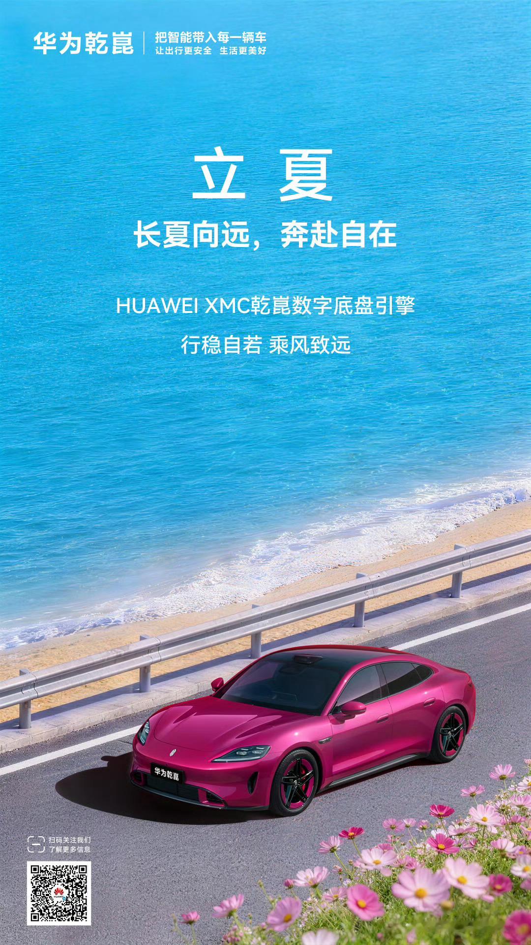 夏天到了尚界Z7交付的时间也更近了