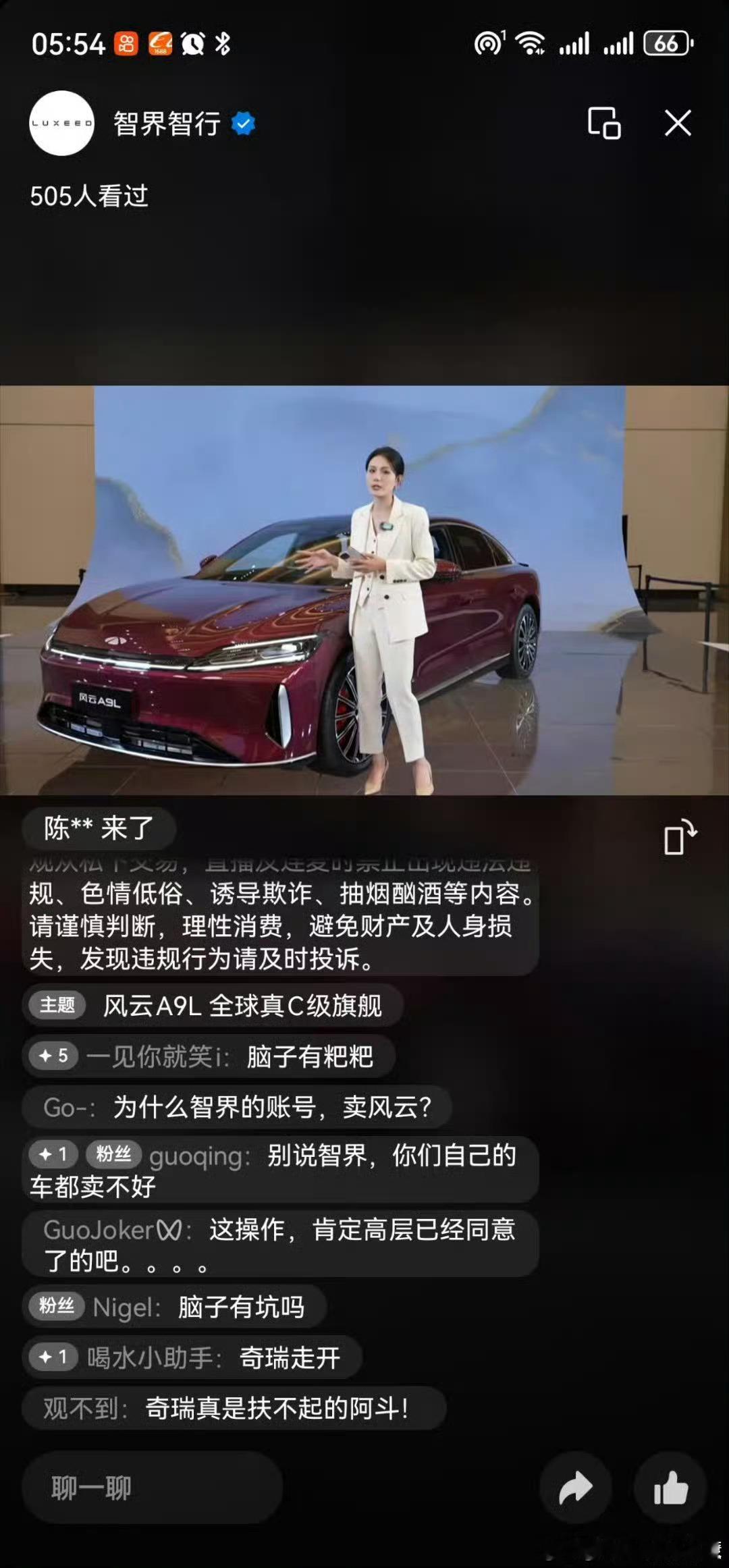 笑死，奇瑞发布新车风云A9L，用智界智行账号直播，一大堆在骂蹭流量不要脸[允悲]