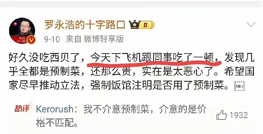 罗永浩在网络上吐槽一下，西贝的贾总抓错了重点，反击什么网络黑社会之类的，罗永浩在