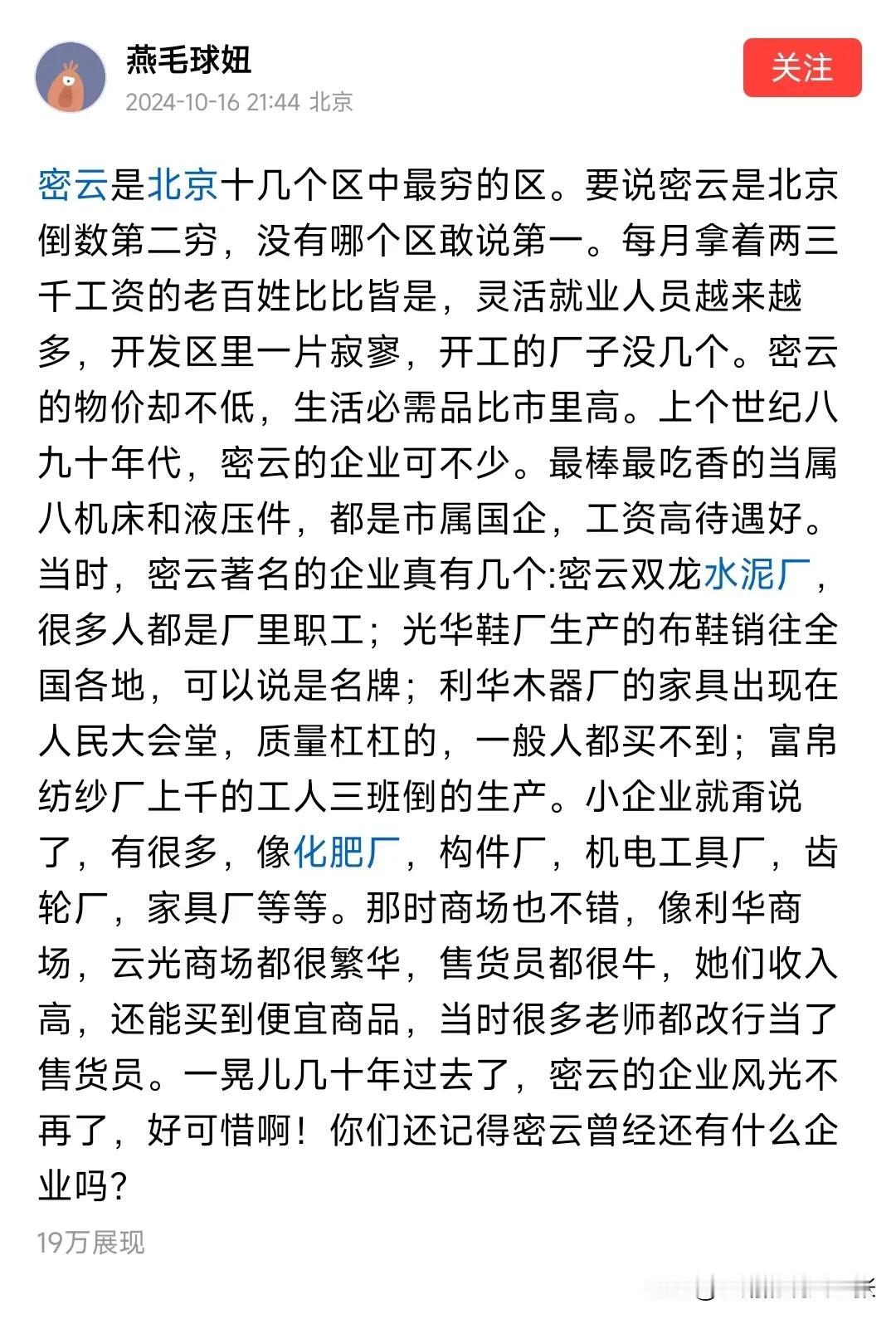 70后眼中的密云，她没有聊到华云建筑，县城哪些企业应该说在全国多数县城都搞过，经