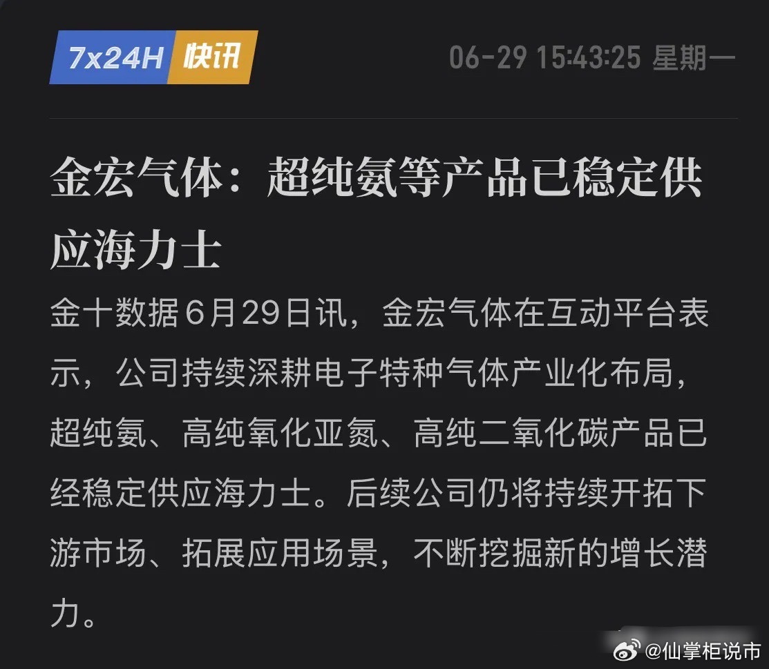金宏气体硬核亮剑！特气直供海力士，结构性红利彻底打通！6月29日，金宏气体公告：