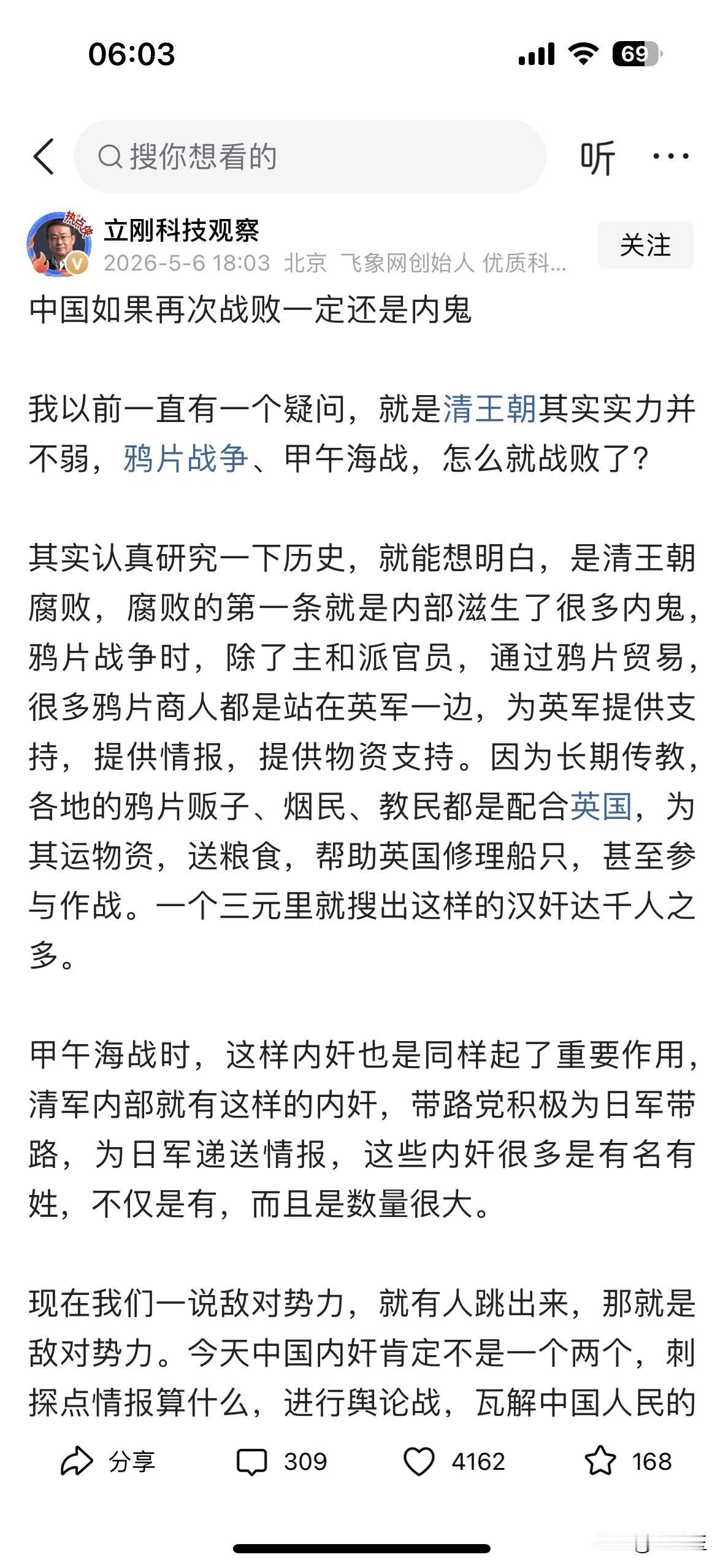 项立刚先生发文称，中国再次战败一定还是内鬼，这个观点振聋发聩，催人猛醒！我们必须