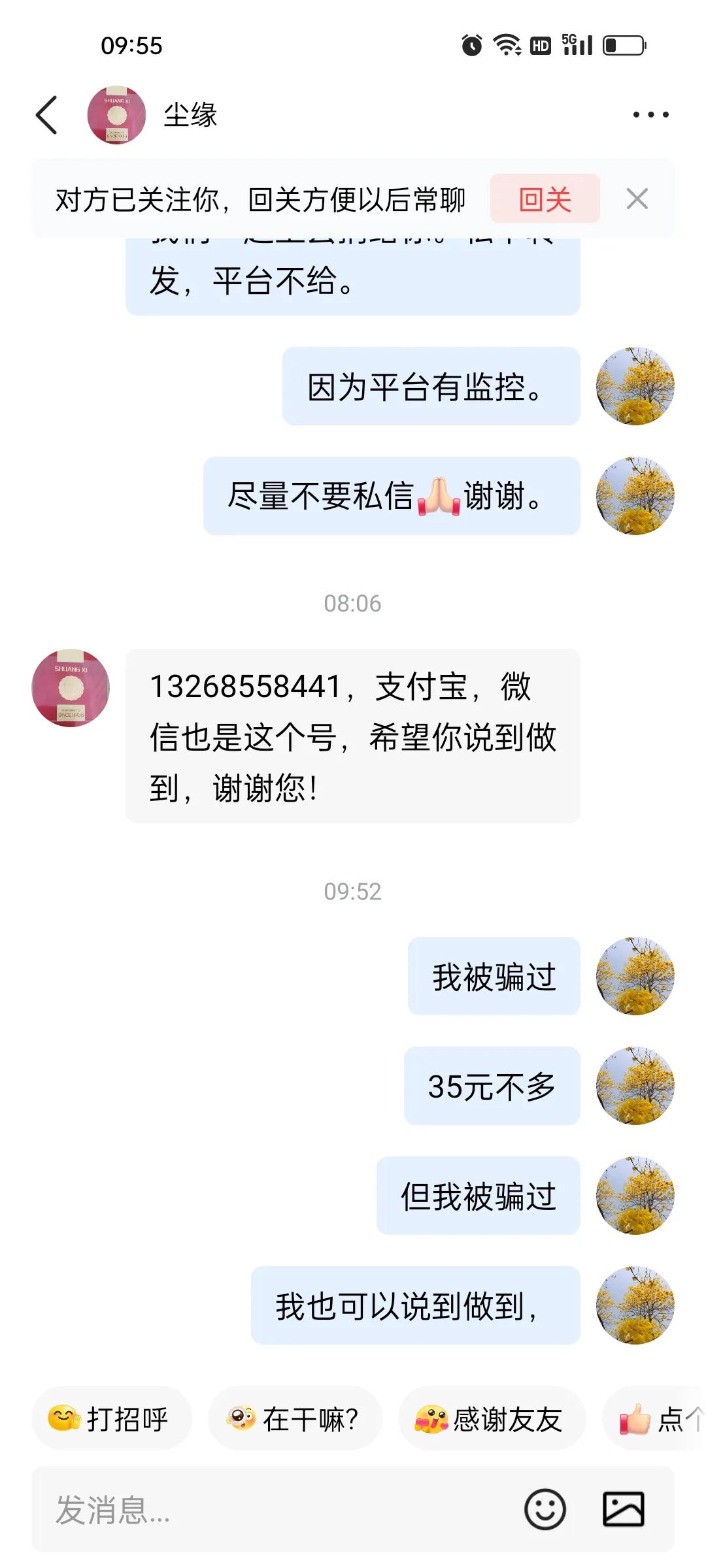 这年头，想做点好事也有所担心，不知道会不会被骗啥的。之前已经被骗过一次了，在20